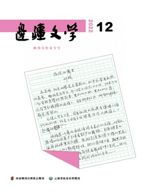 cover image of 边疆文学2022年第12期